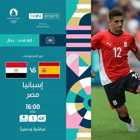 مشاهدة مباراة منتخب مصر اليوم يلا شوت